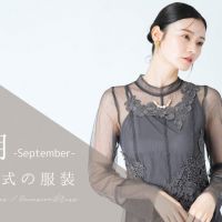 9月の結婚式は何を着る？秋に映えるお呼ばれドレス・羽織物の選び方