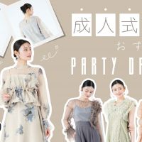 成人式にドレスで行くのは大正解！振袖以外でも華やかに決まるドレス特集