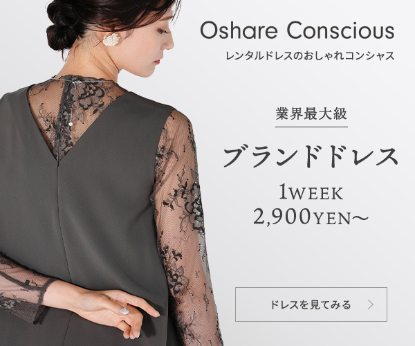 TVや新聞でも話題 全てブランドドレス レンタル1週間2,900円〜 業界最大級