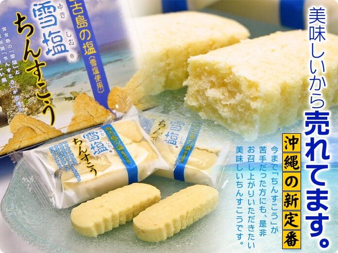 量&安さ重視なら:塩胡麻ちんすこう