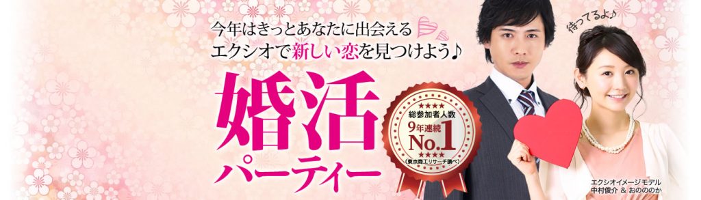 EXEO【エクシオ】