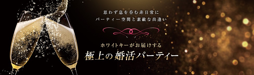 ホワイトキー