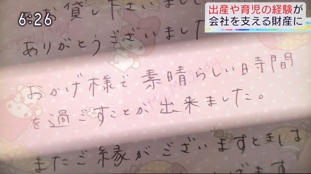 NHK_お客様からの手紙
