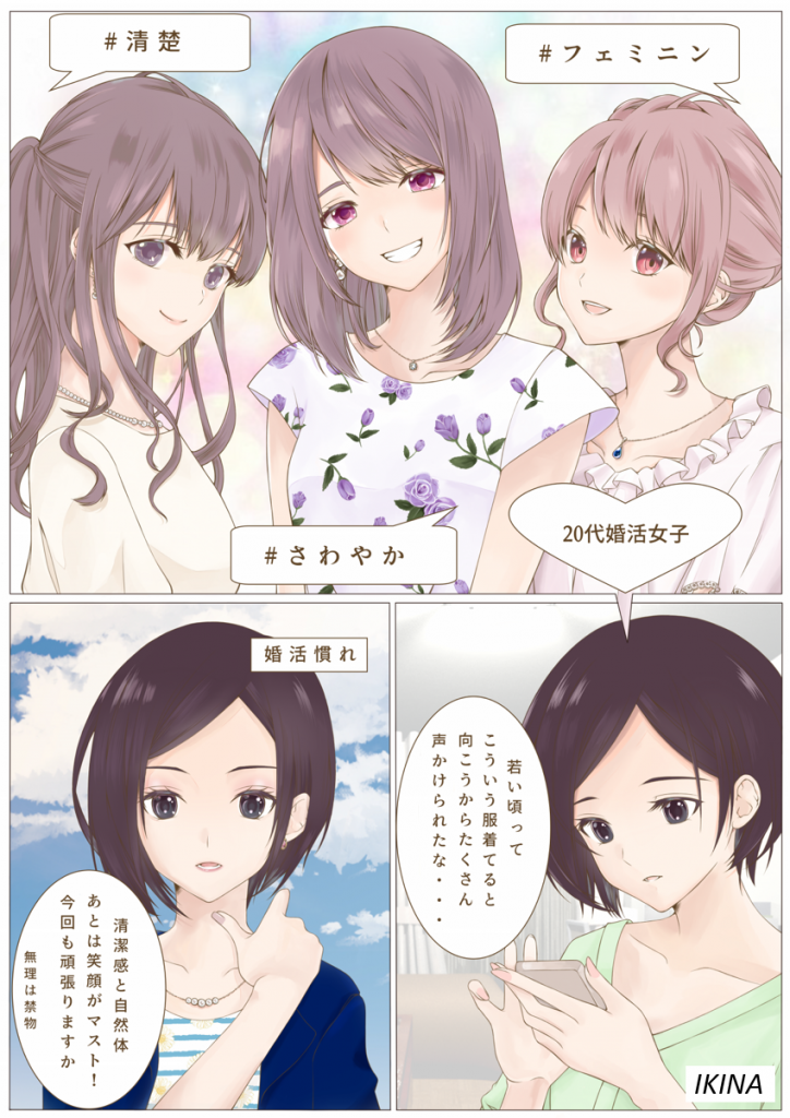 婚活パーティー