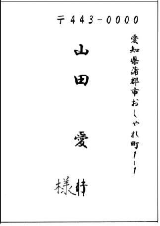 表(宛名)