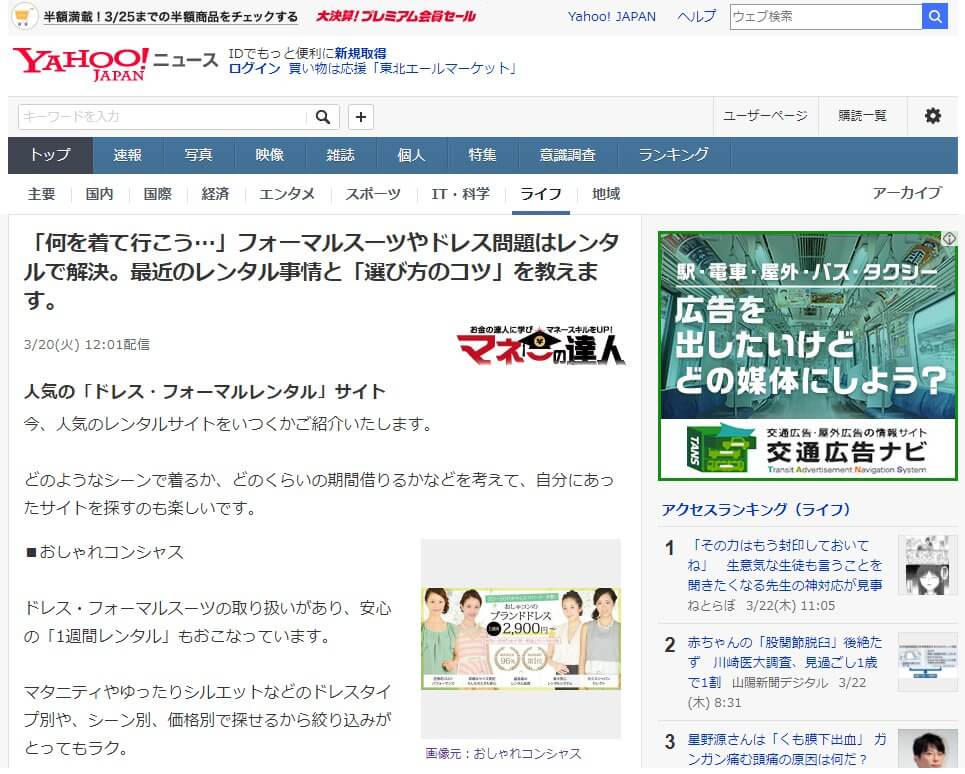 Yahoo!ニュース掲載時画像