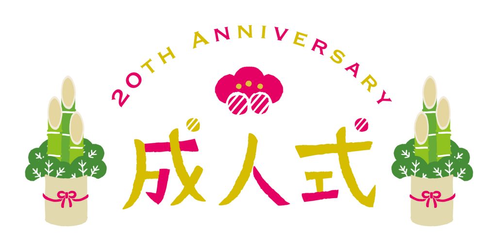 そもそも成人式とはどういう行事? 知っているようで知らない歴史をご説明