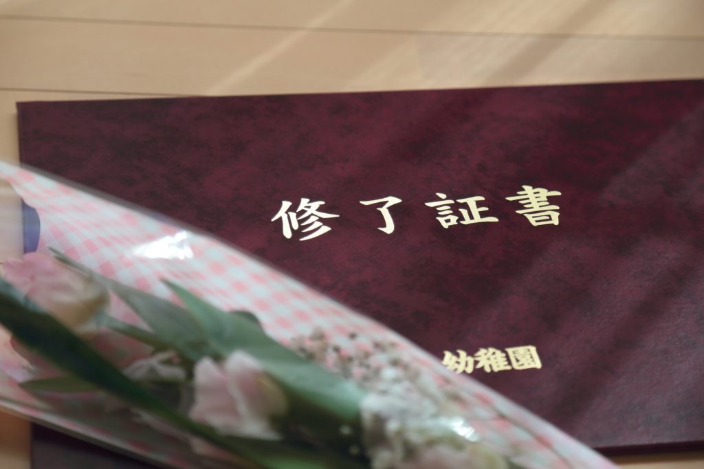 卒園式情報