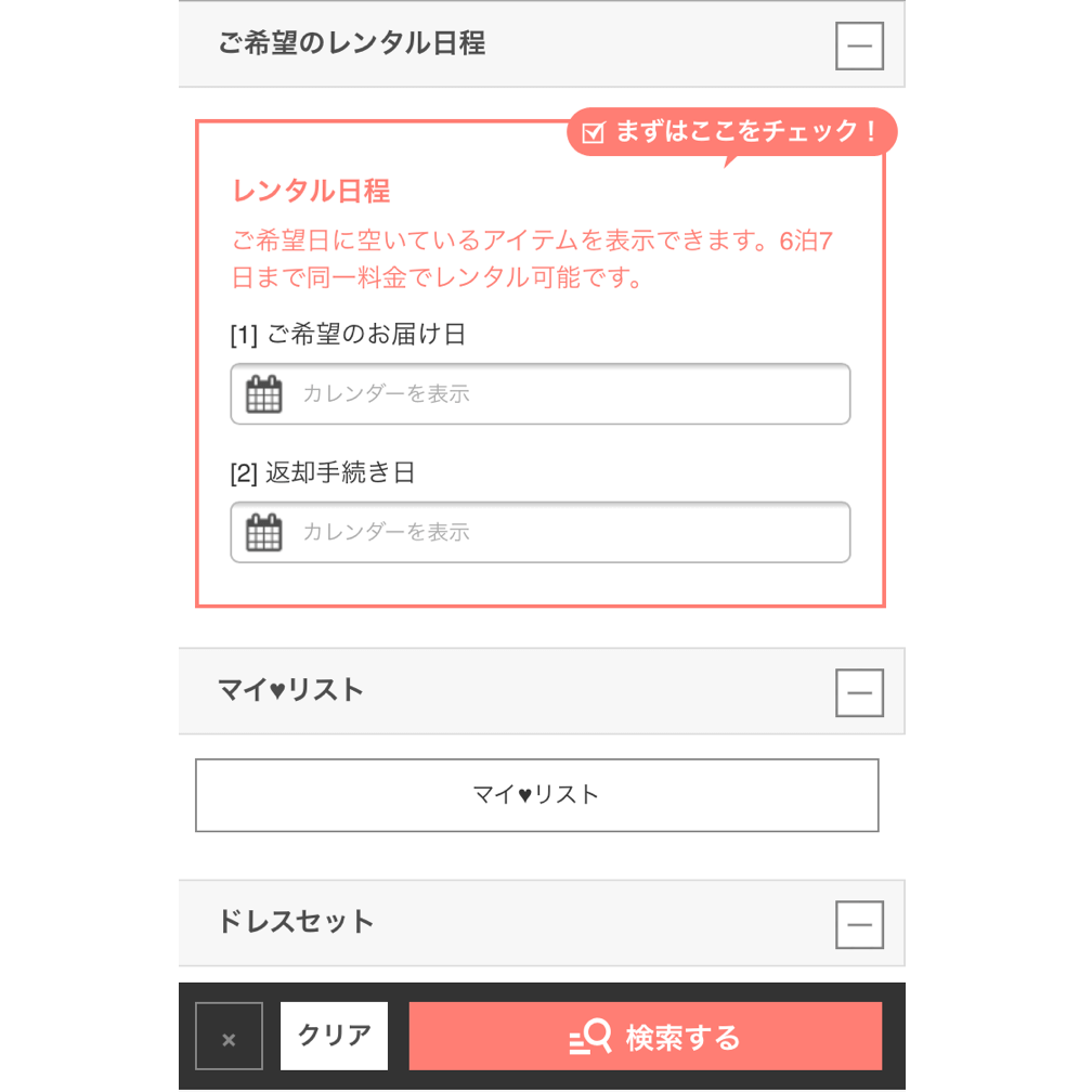 レンタル日程機能