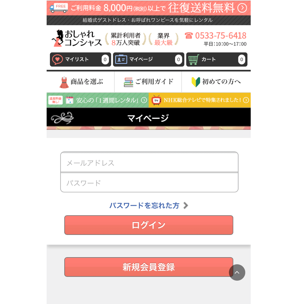 マイページ