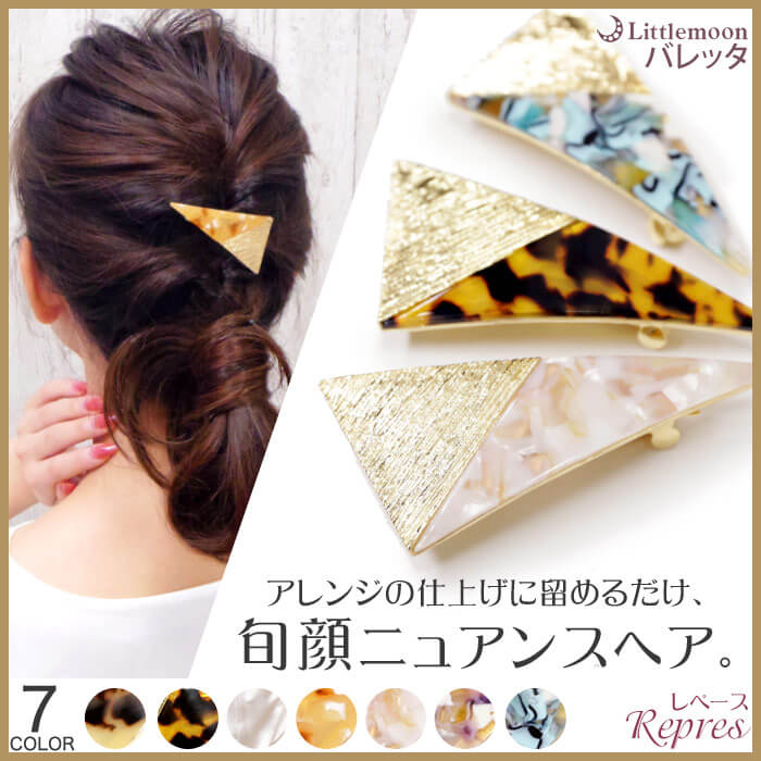 かっこいいバレッタ