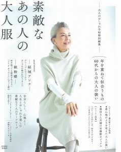 60代女性必見 人気のおすすめファッションブランド一覧 Ikina イキナ