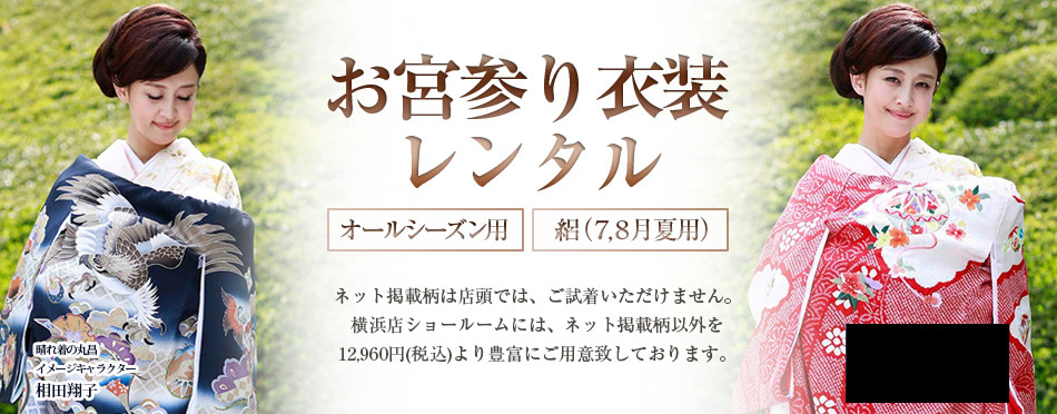 ママも一緒にレンタルOK