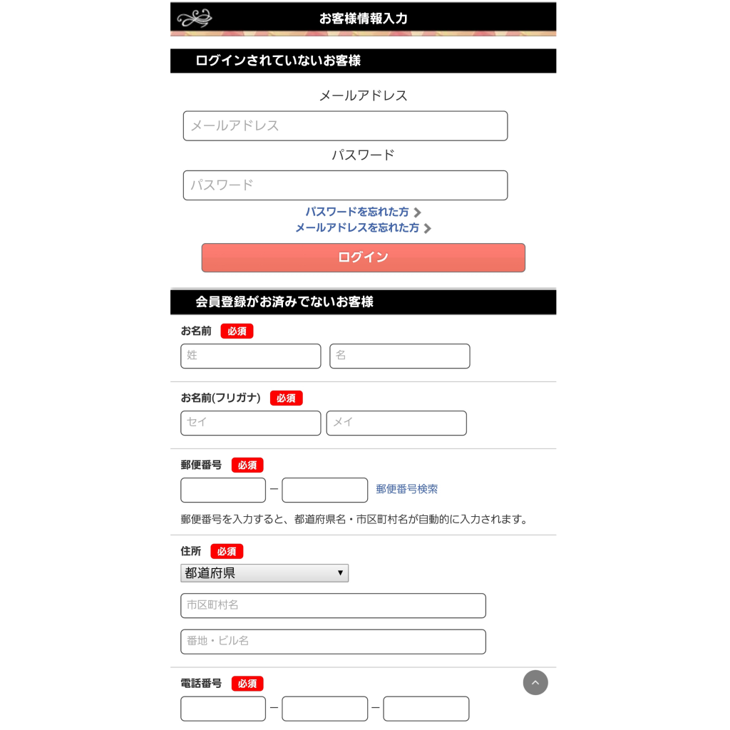 無料会員登録を行う