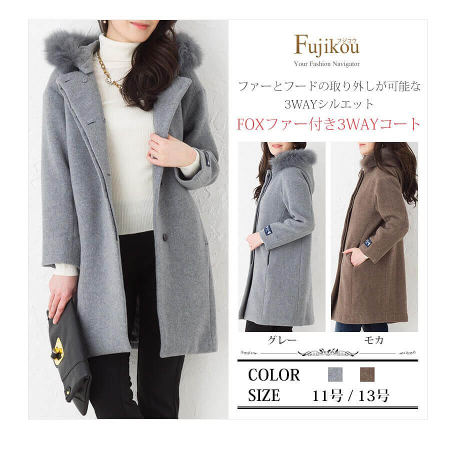 ゼラール FOXファー 3WAYコート
