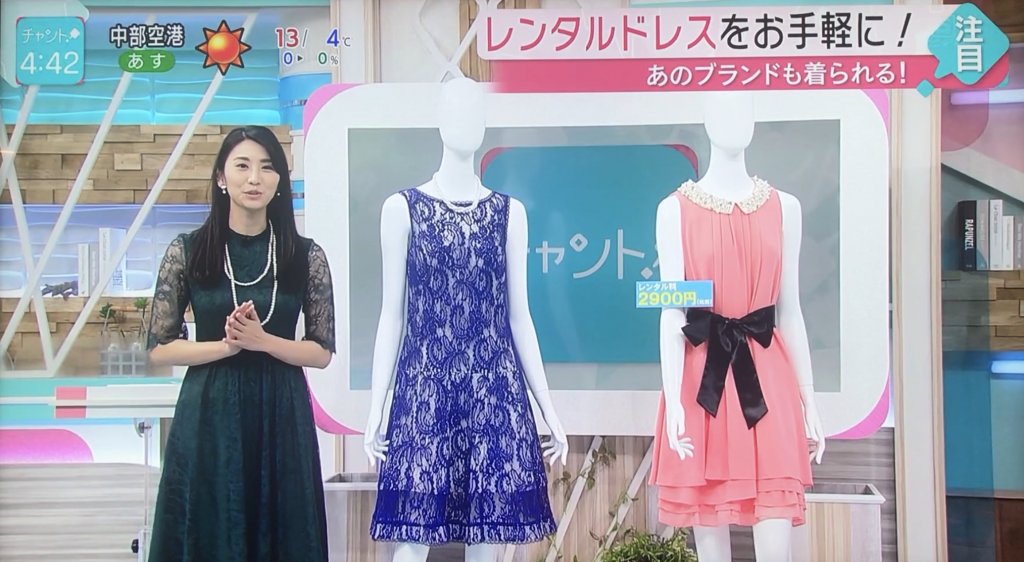 撮影 服 レンタル 人気 その後 テレビ