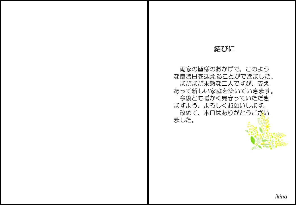 両家顔合わせのしおりで食事会が大成功 作り方 例文 テンプレ情報