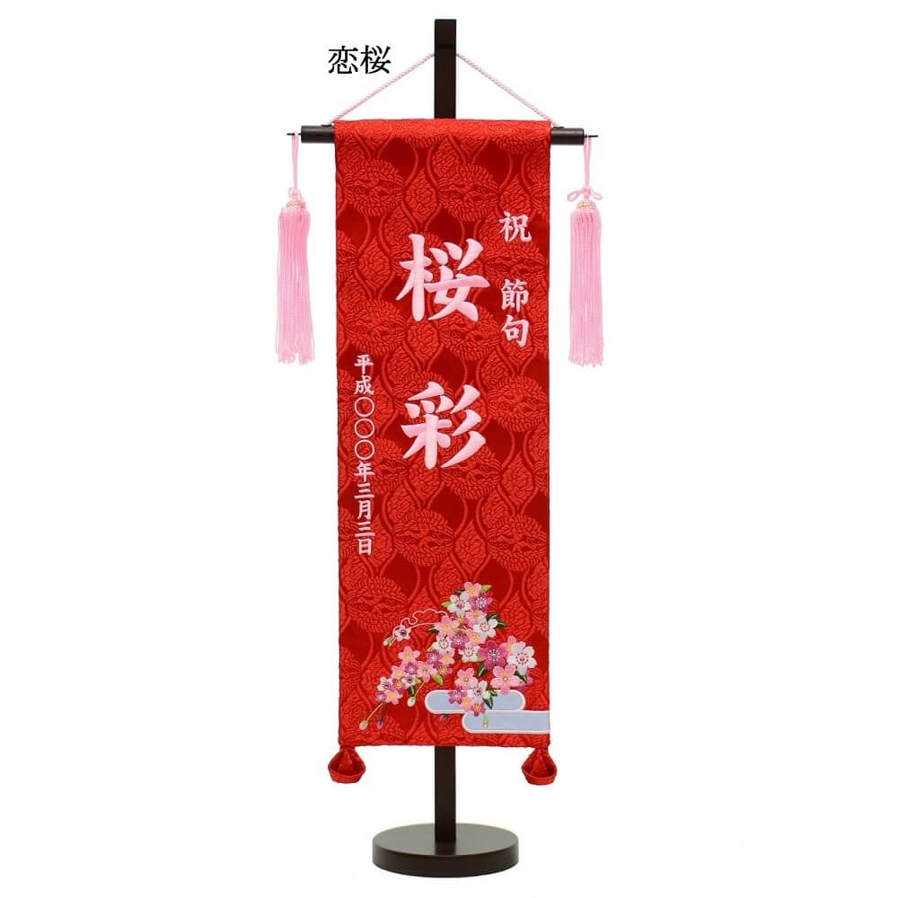 刺繍名旗台
