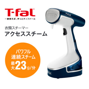 ティファール 衣類スチーマー