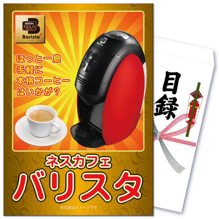 ネスカフェ バリスタ