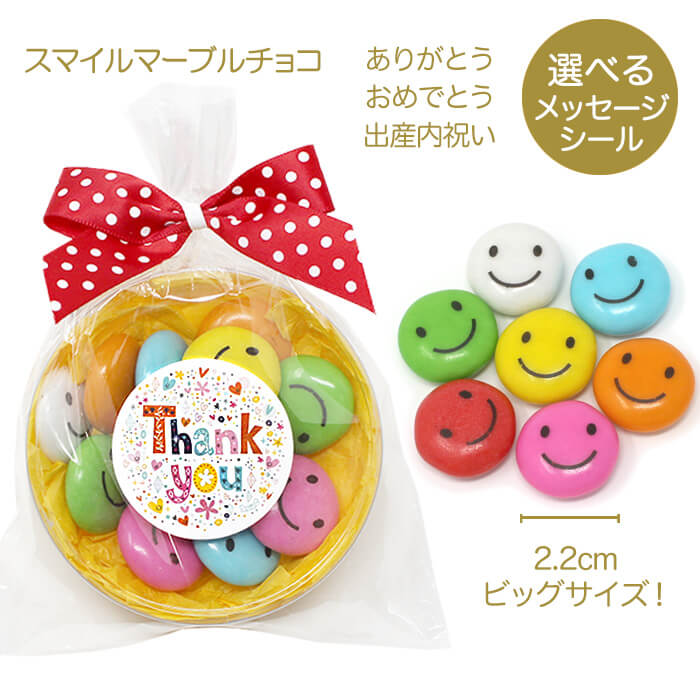 スマイルマーブルチョコ