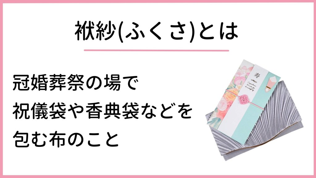 結婚式の袱紗 ふくさ とは 色 包み方 渡し方マナー完全ガイド Ikina イキナ