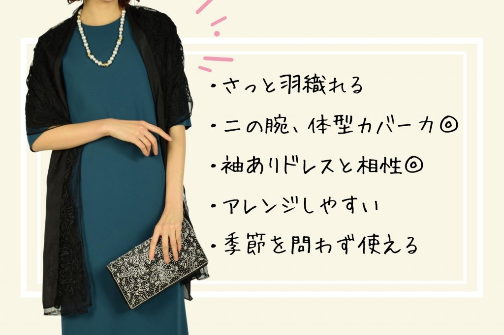 結婚式にストール・ショールはダサい？オシャレに着こなす方法 - IKINA