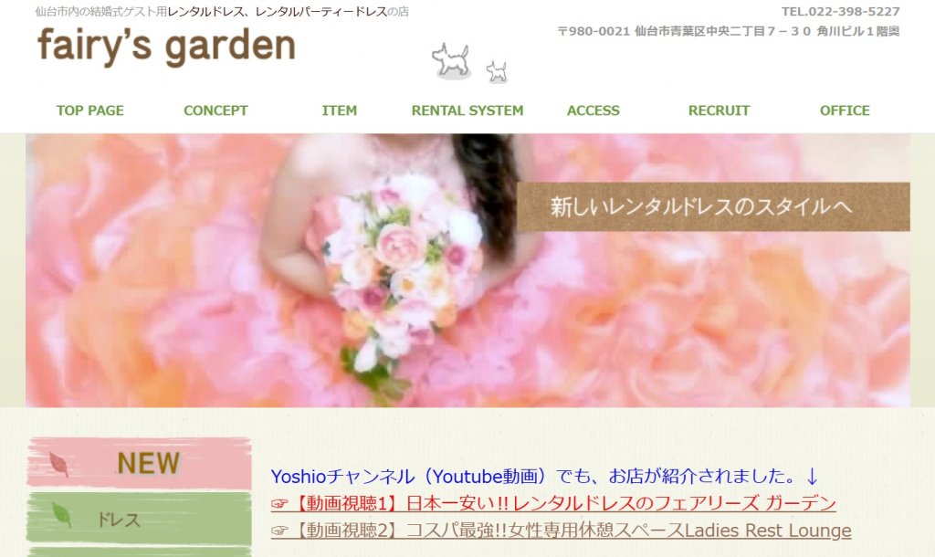 フェアリーズガーデン