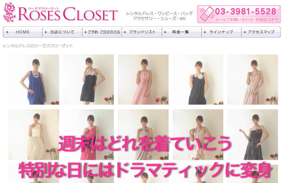 ROSES CLOSET（ローゼズクローゼット）