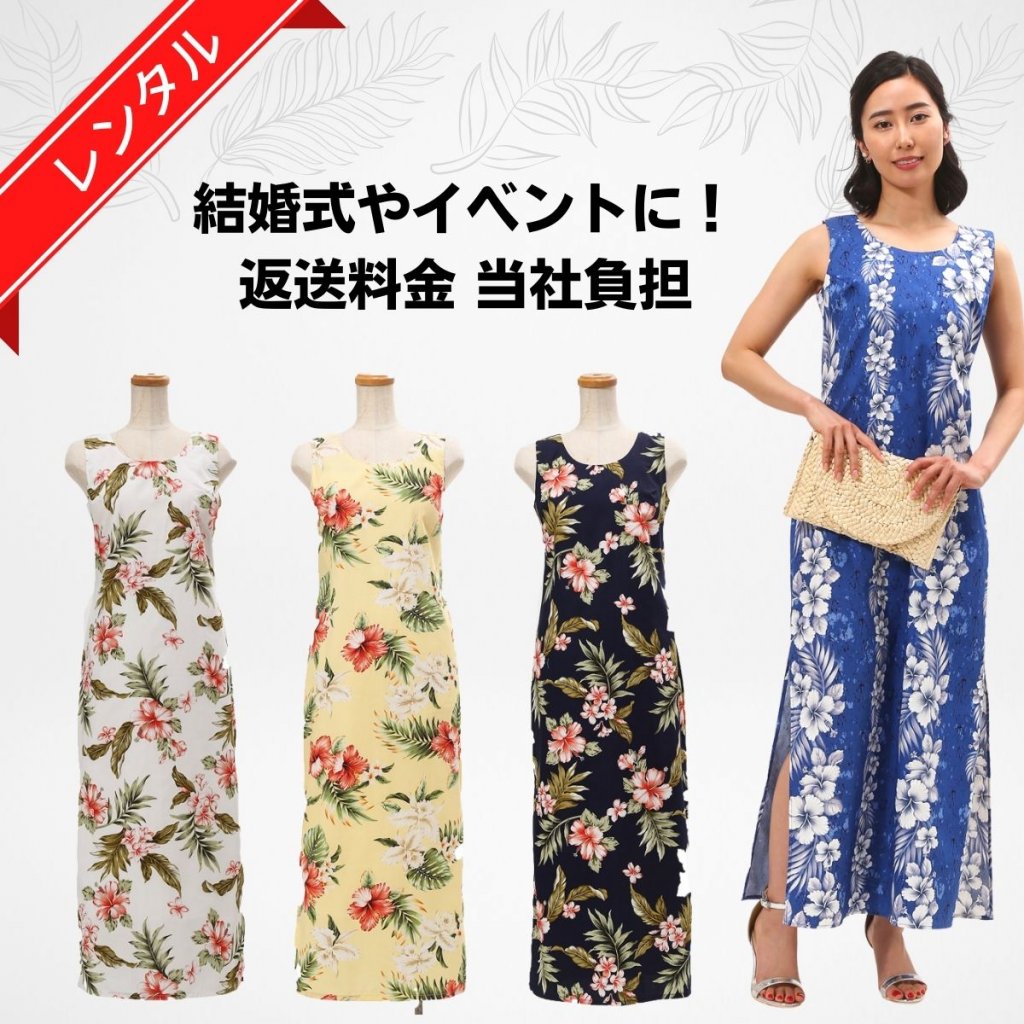 スマイル価格 【レンタル・返送料込み】 コオリナシリーズ ドレス