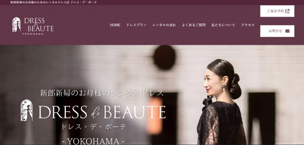 ドレス・デ・ボーテ