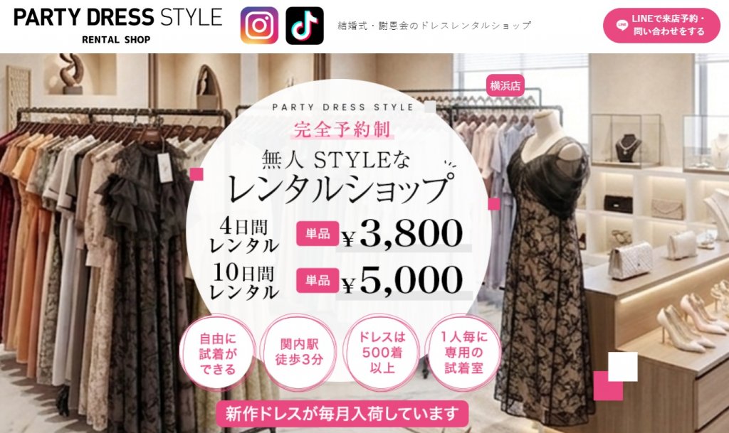 パーティドレススタイル　横浜店