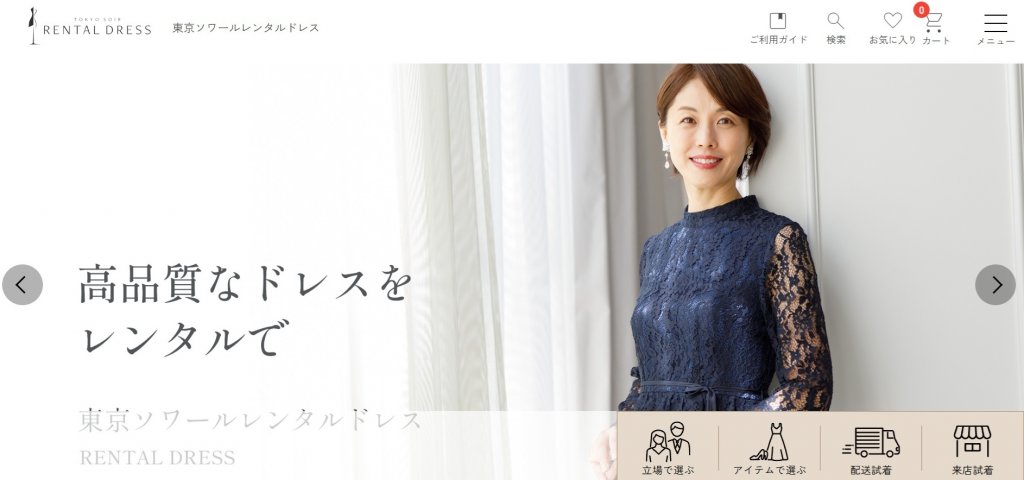 東京ソワールレンタルドレス