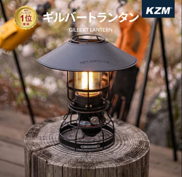 KZM ギルバート LEDランタン 　価格：19,800円（税込）