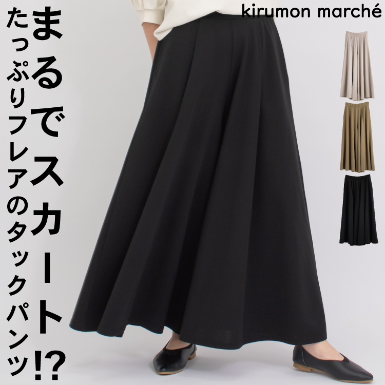 kirumon marche キルモンマルシェ まるでスカートタックフレアパンツ(M～LL)