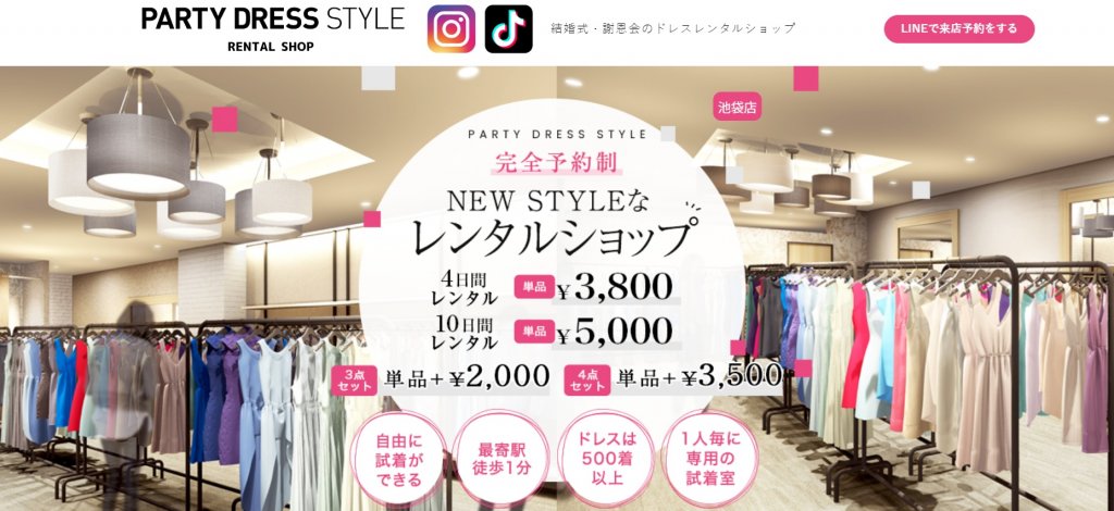 PARTY DRESS STYLE RENTAL SHOP 池袋店