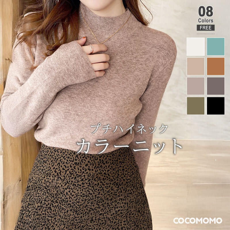 COCOMOMO（ココモモ） ニットセーター　ハイネック