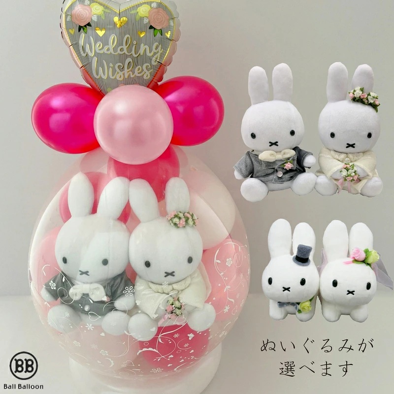 ミッフィー（miffy） ウェディング バルーン