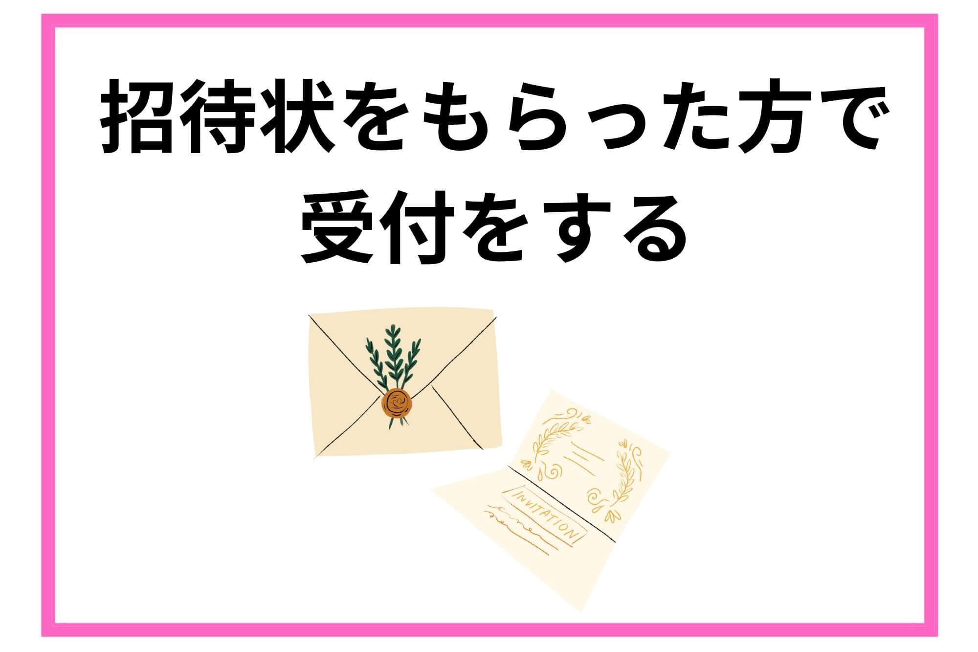 新郎新婦両方の友達・会社はどっちで受付する？