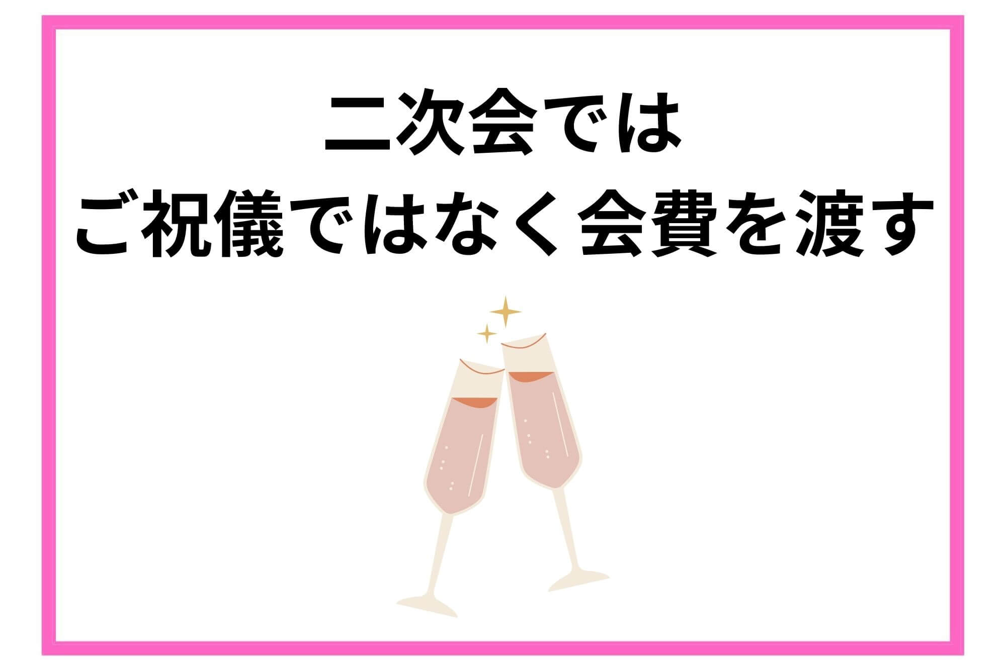 結婚式二次会の受付マナー