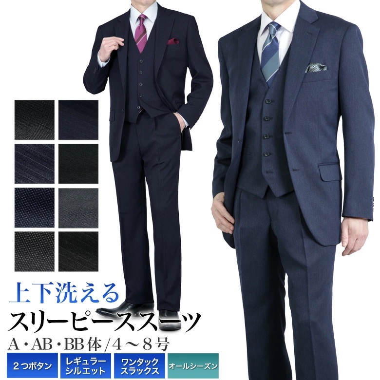 セレクトスーツ　LANDS 洗える　スリーピーススーツ