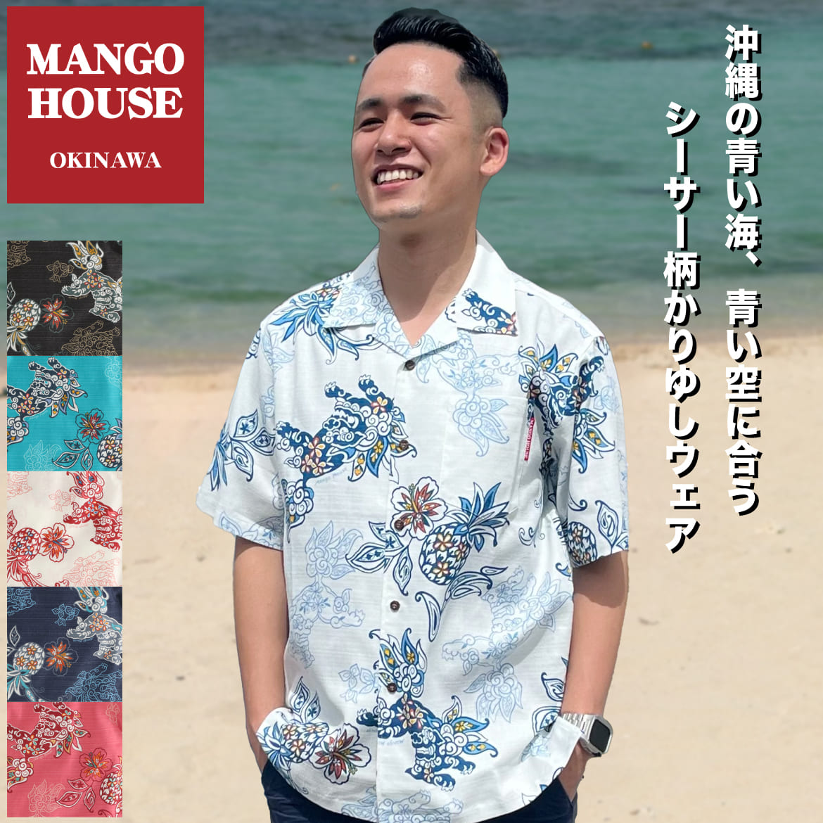 MANGOHOUSE かりゆしウェア