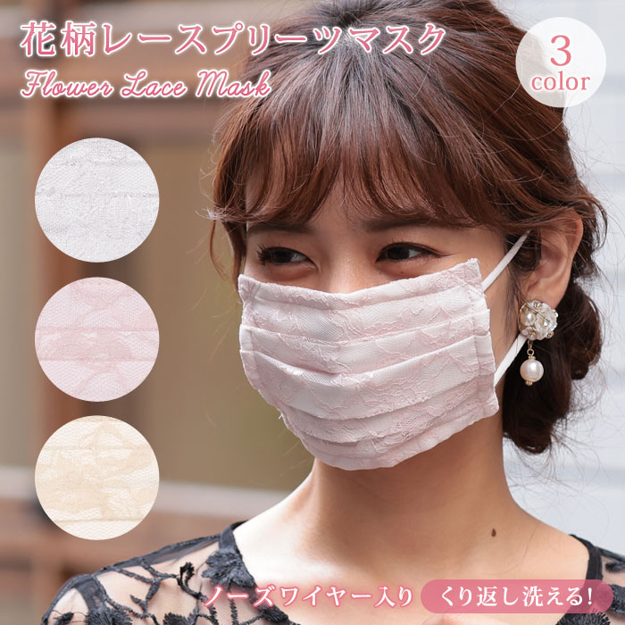  KOEISTORE（コウエイストア） 花柄レースプリーツマスク