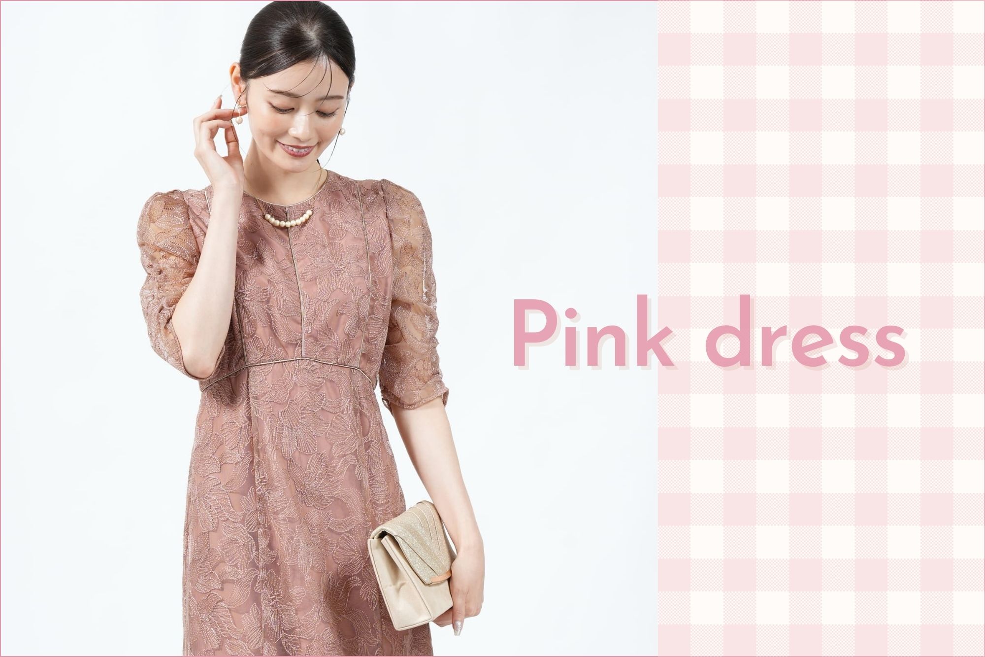 結婚式にピンクドレスはNG？マナー＆おすすめコーデ - IKINA (イキナ)