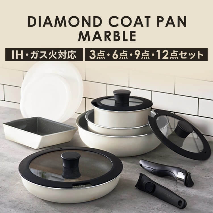 取っ手が取れるフライパンセット 価格：5,480円（税込）～