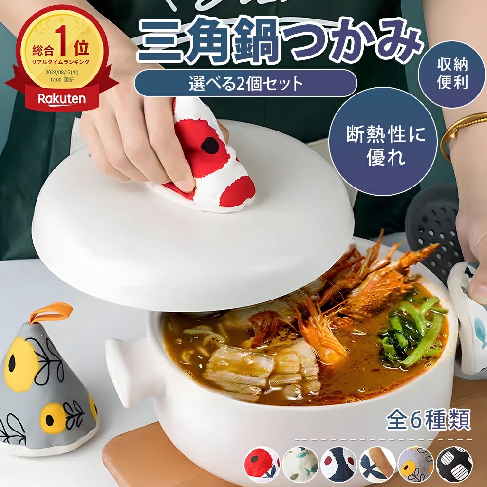 ZacZac 三角鍋つかみ 2個セット