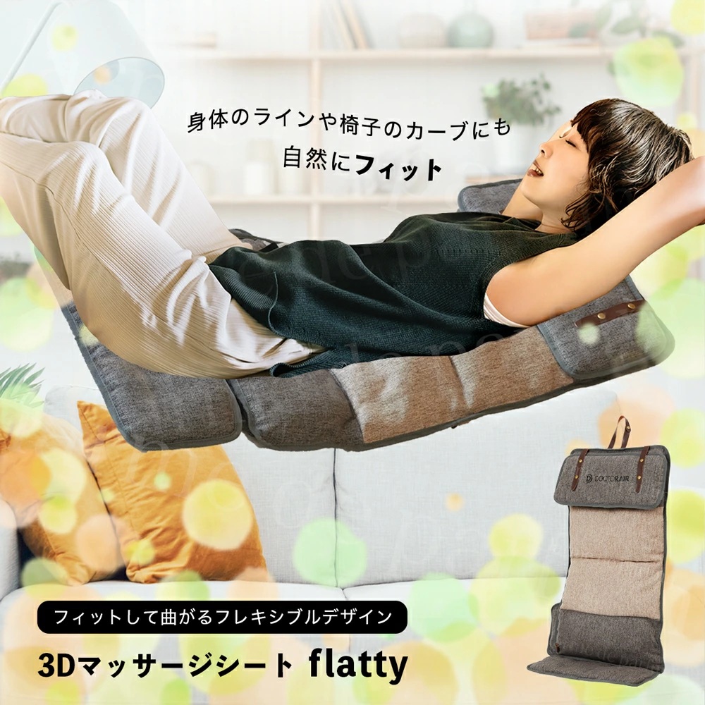 ドクターエア 3D マッサージシート