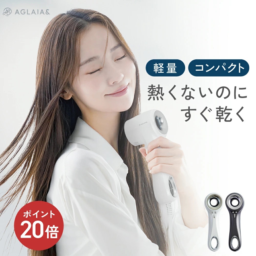 AGLAIA& ヘアドライヤー
