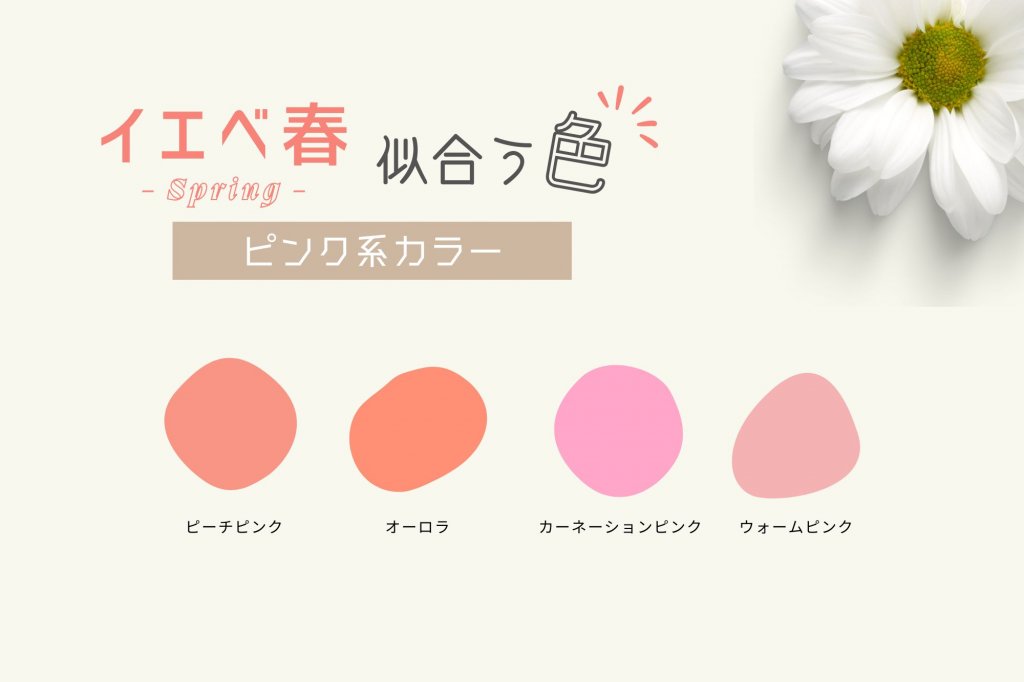 ピンク系