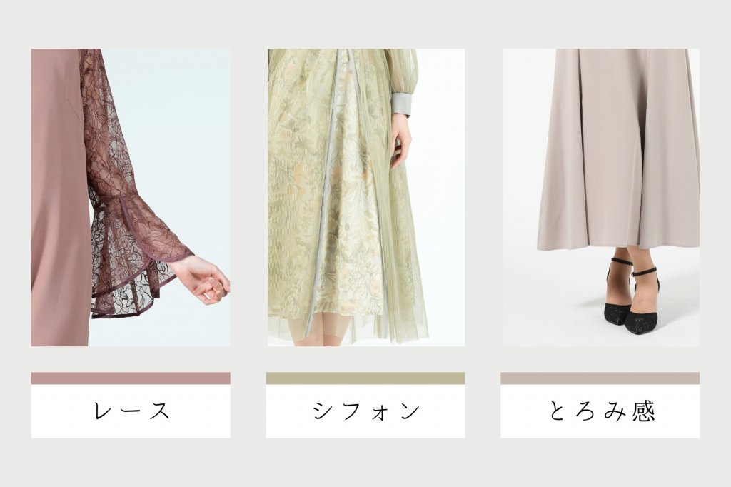 素材で「品格」を